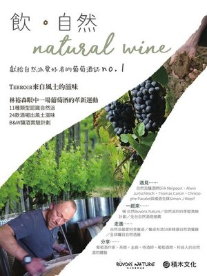 cover image of 飮．自然Natural Wine